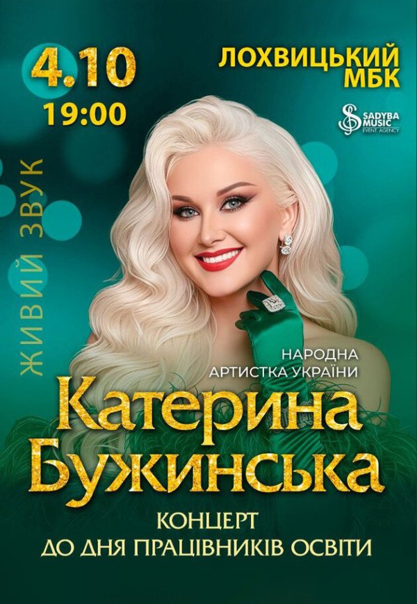 Катерина Бужинська "Кохаю знову"