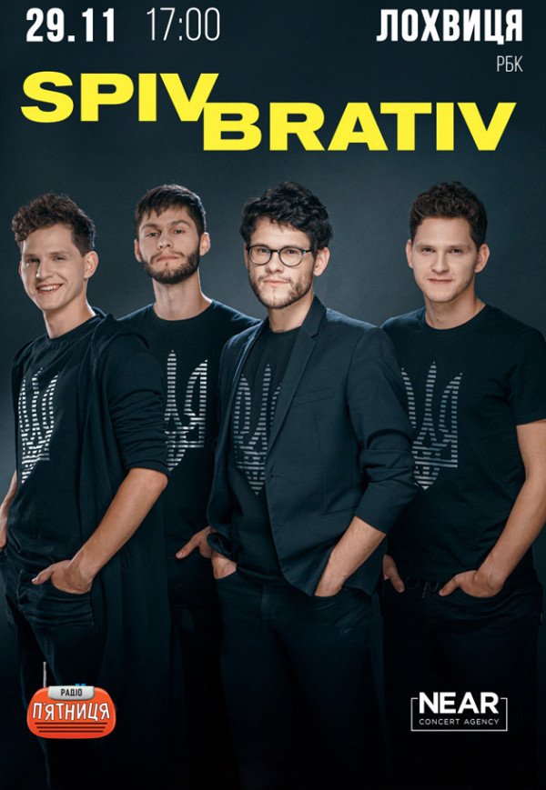 Spiv Brativ