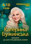 Катерина Бужинська "Кохаю знову"